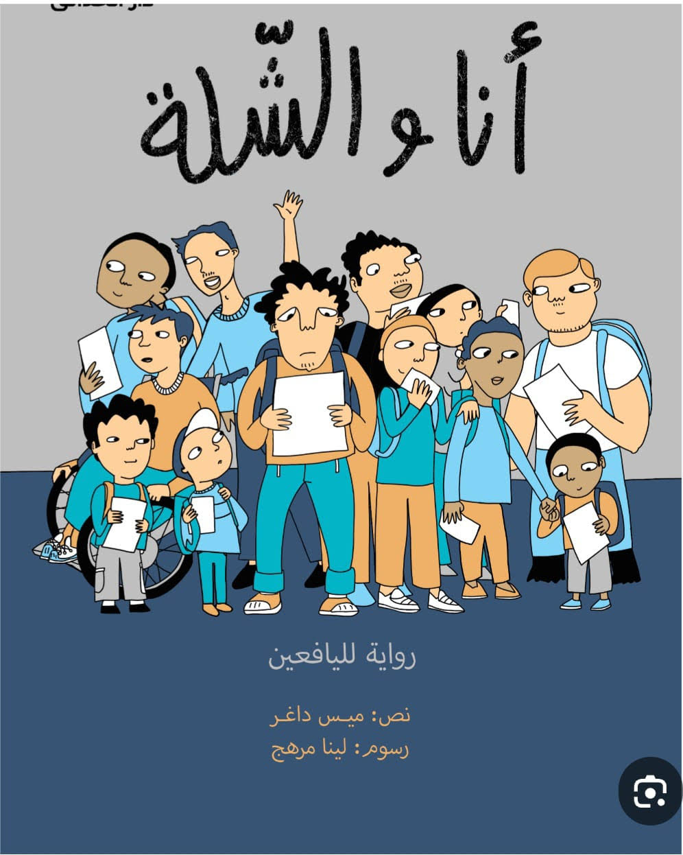 نتائج مسيرة الكتاب في المجتمع العربي